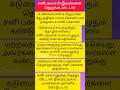 சனிபகவான் இவர்களை நெருங்க மாட்டார் trendingshorts youtubeshorts subscribe astrology sanipagavan