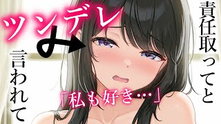 【ツンデレ×甘々】ツンデレになりきれない彼女はすぐデレちゃう【夢星もか/Japanese/yandere/男性向け】