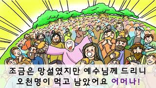 나는 예수님이 정말로 좋아요 초등부 연습용