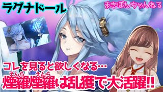 【ラグナドール】コレを見ると欲しくなる…煙羅煙羅（えんらえんら）は乱獲で大活躍‼︎【ラグナド女子部】