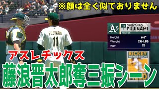 【アスレチックス/MLB】藤浪晋太郎 奪三振シーン 【MLBtheshow22】