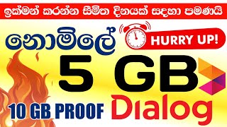 Dialog 5GB free data | Dialog sim free data | Any time data | Data for free | free data sinhala