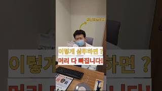 모르면 손해보는 올바른 샴푸법! #탈모예방  #두피관리 #지루성두피염