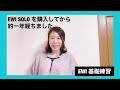 【ewi 1年】ewi solo 一年経過 改めて 基礎練習してみた ewi 初心者