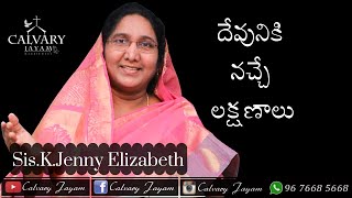 దేవునికి నచ్చే లక్షణాలు || CALVARY JAYAM కల్వరి జయం || SIS.K.JENNY ELIZABETH|| DAILY WORD