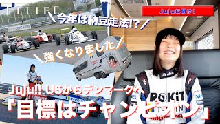 【Jujuに聞け！】デンマークF4参戦のJuju「今年の目標はチャンピオンです」【野田樹潤】