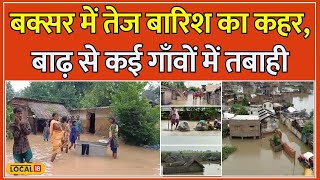 Bihar Flood News: Buxar के कई गांवों में बाढ़ का संकट, नदियों में उफान से बिगड़े हालात #local18