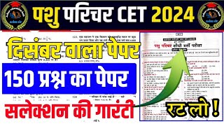 pashu Parichar online classes | cet online classes | cet live classes | pashu Parichar live classes