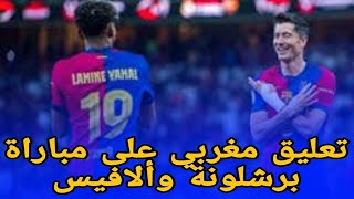 ملخص مباراة برشلونة وألافيس 1-0- اهداف مباراة برشلونة وألافيس اليوم