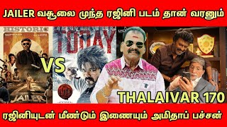 ரஜினி மிகப்பெரிய நடிகர் சொன்ன அமிதாப் பச்சன் விளக்கும் BAYILVAN | tollgate | TOLLGATE | Rajini!!!