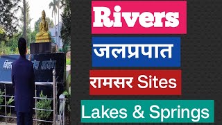 BIHAR: Rivers, Waterfalls, Ramsar Sites, Lakes & Springs