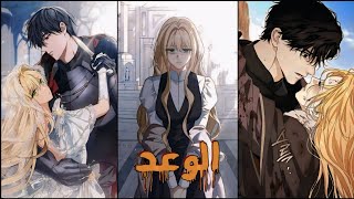 يجبرها والدها على الزواج منه لتكتشف انه حب حياتها | ملخص مانهوا | ملخص انمي | الحلقة الاولى