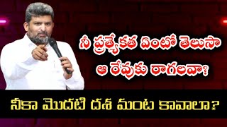 నీ ప్రత్యేకత ఏంటో తెలుసా?||Apo. jafanya sastry garu