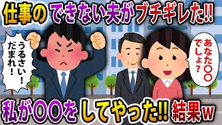 【2ch修羅場スレ】夫「離婚したのはお互いの誤解が原因だった、やり直そう！」→私「勝手に言ってろw」【スレ・ゆっくり解説】