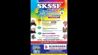 SKSSF വെളിയങ്കോട് വെസ്റ്റ് ശാഖ സിൽവ൪ ജൂബിലി സമ്മേളനവും മജ്ലിസുന്നൂ൪ 2-ാം വാ൪ഷികവും  14/04/2018