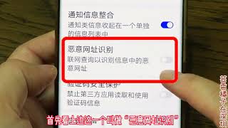 手机绑定了银行卡的朋友们千万要留意，这2个开关一定要打开   西瓜视频