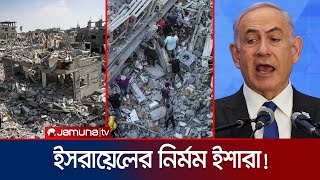 Israel Vows To End Gaza Aggression After 7 Months! | Hamas | Jamuna Tv