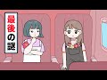 【アニメ】夏休みの終わり。そして...【夏のバカンス編/最終話】