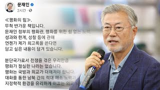 문재인 전 대통령 \