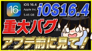 【悲報】iOS16.4にアプデしたらバグであの機能が使えなくなった…