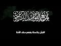 🎥مقطع مرئي🎥 بعنوان نصيحة لأصحاب الذنوب والمعاصي الشيخ ⁧العلامة صالح_الفوزان حفظه الله تعالى