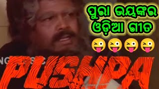 PUSHPA || Pushpa Antheiba Nahi || Pushpa New Odia Comedy Song || Odia Dubbing Comedy Song