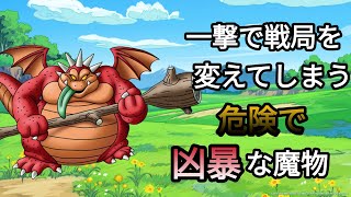 ドラクエモンスターゆっくり解説第68回【おにこんぼう】