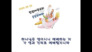 (완소현필) 2020년 5월 3일 창원세광교회 중등부 영상예배 (고후 4:7)