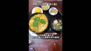 【旅行グルメ①】秋田　角館　ご当地グルメ