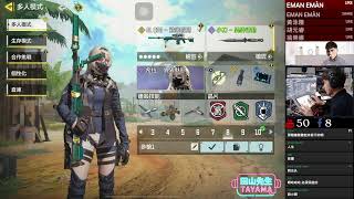 🔴LIVE田山先生 │新霰彈槍轉盤上市了!!【Call of Duty: Mobile】