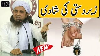 Zabardasti Ki Shaadi | Mufti Tariq Masood (New Video) HD - Islamic Group