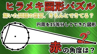 【解けなきゃヤバい？】図形問題で円を見たらまずやるべきこと、何か分かる？【中学受験の算数】