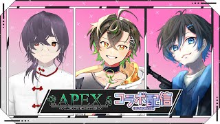 【APEX】APEXコラボ配信！