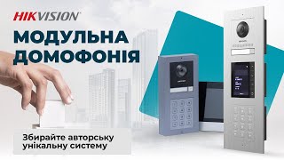 Модульна система IP домофонії з багатим функціоналом від Hikvision