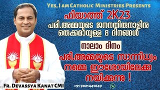 Day 4:പരി.അമ്മയുടെ സാന്നിധ്യം നമ്മെ ഈശോയിലേക്കു നയിക്കുന്നു!|Fr.Devassya Kanat CMI|Yes, Iam Catholic