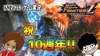 【MHF-Z実況LIVE】極みの練習と狩煉道に少しだけ行きたい気分！【モンスターハンターフロンティアZ】