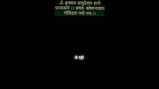 भयानक से भयानक स्थिति को नष्ट करने का मंत्र।