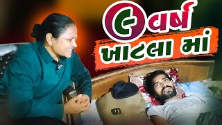 ૯ વર્ષ ખાટલા માં. | Jalpa Patel Sathi Seva Group Rajkot | Jalpa Patel Seva | Team Sathi l Seva Help