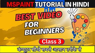 Mspaint Tutorial in Hindi Class-3 | Basic Computer Course | How to use mspaint in hindi | #mspaint