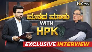 SM krishna EXCLUSIVE Interview | ಮನದ ಮಾತು with ಎಸ್‌ ಎಮ್‌ ಕೃಷ್ಣ  | Vistara News Kannada