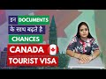 इन DOCUMENTS के साथ बढ़ते है CHANCE|| CANADA TOURIST VISA||