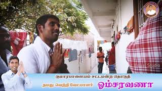 Kumarapalayam OmmSharravana | Teaser 014 | Election Campaign | Sankarar Visual Studio