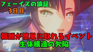 【原神】【 Genshin Impact】スメールのイベント フェーイズの論証 3日目 生体構造の決陥【長月紅葉】