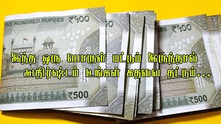 இந்த ஒரு பொருள் மட்டும் இருந்தால் அதிர்ஷ்டம் உங்கள் கதவை தட்டும்...