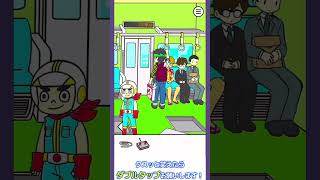 【#電車で絶対座るマン】 ワニがいてもめげずに絶対座るマン#スマホゲーム #シュール #回避ゲーム #脱出ゲーム #バカゲー