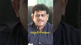 తెలంగాణలో పన్నెండు వేల సర్పంచ్ కొలువులు