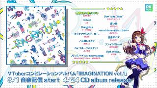 「IMAGINATION vol.1」15秒CM②【ときのそら】