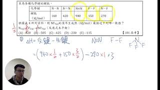 【化學指考解析】反應熱—101指8