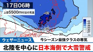 北陸中心に日本海側では大雪に警戒