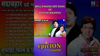 Rajesh Khanna, दर्द भरे गाने, purane gaane, #sad#old sad song, सदाबहार हिंदी गाने, #lata#mukesh
